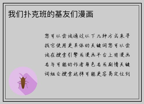 我们扑克班的基友们漫画