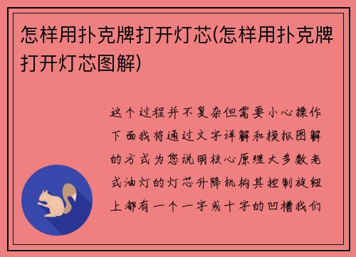 怎样用扑克牌打开灯芯(怎样用扑克牌打开灯芯图解)